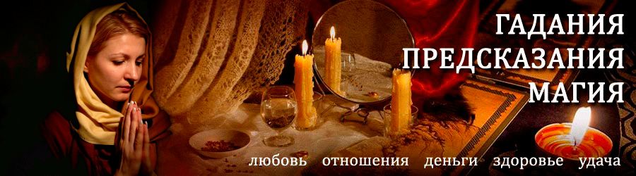 Гадалка в Черногорске — отзывы